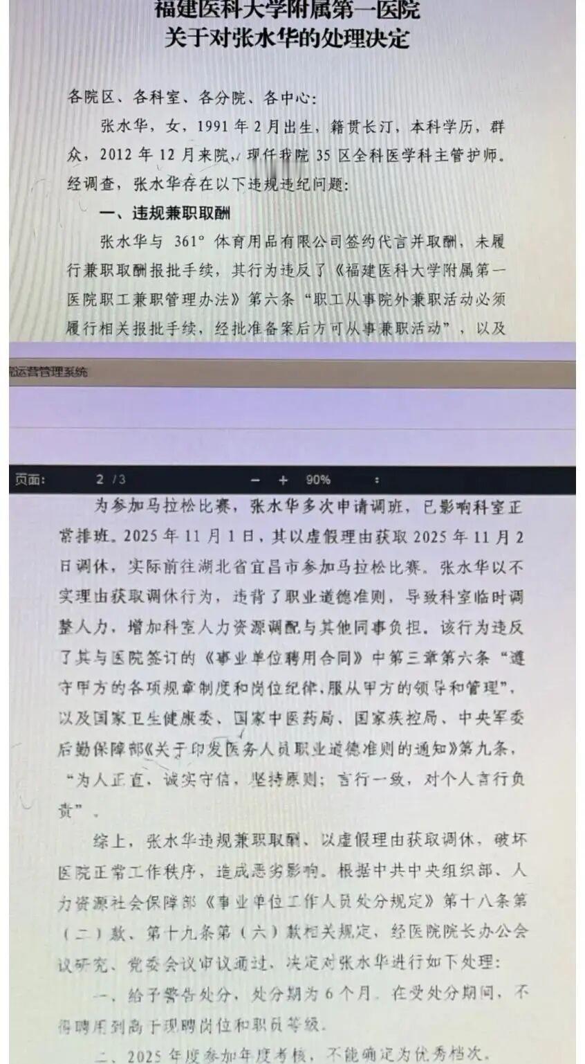 “最快女护士”塌房记：跑赢了马拉松，跑输了职业道德瓜来了瓜来了！还记得那个靠