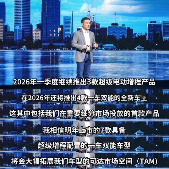 2026年会是小鹏汽车新车型井喷的一年，据何小鹏介绍明年将推出4款一车双能全新车