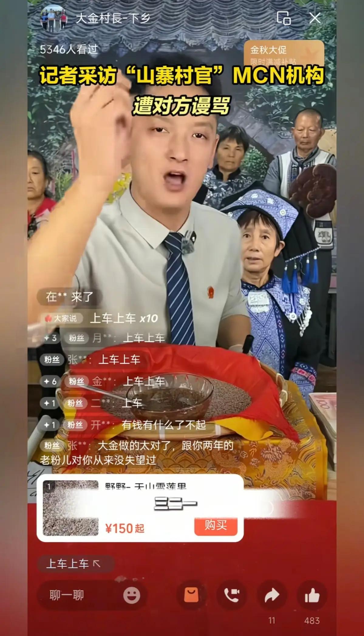 这胆子也太大了！直播带货已经不满足，开始打造村干部人设进行带货了！一个假村长，半