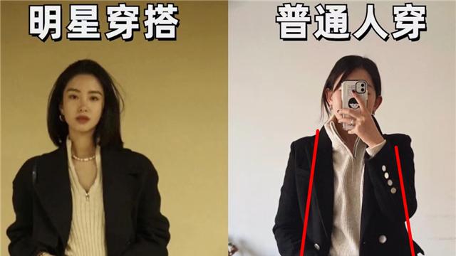 同一件衣服, “素人”和“明星”穿有什么区别? 看对比你就知道了