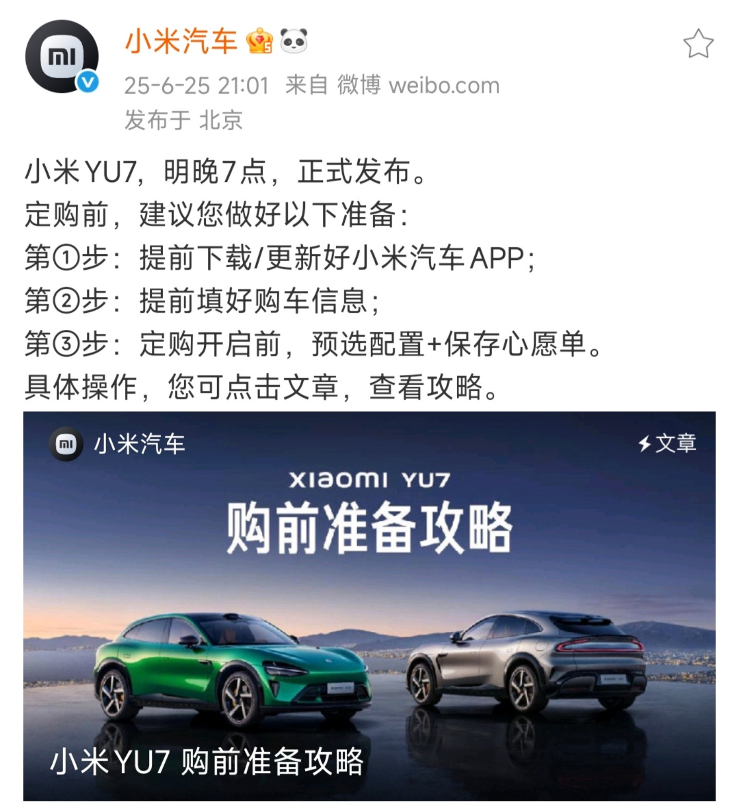 哈哈哈哈哈笑死我了，小米官方都给你准备好抢车攻略了[捂脸哭]这可是一台二三十万的汽