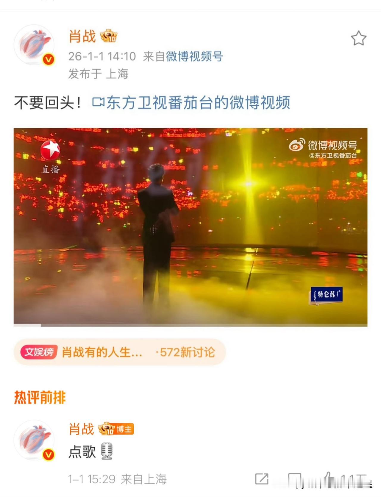 肖战两点十分上线发了自己不要回头舞台，三点二十九又冒泡让粉丝点歌，何意味，怎么短