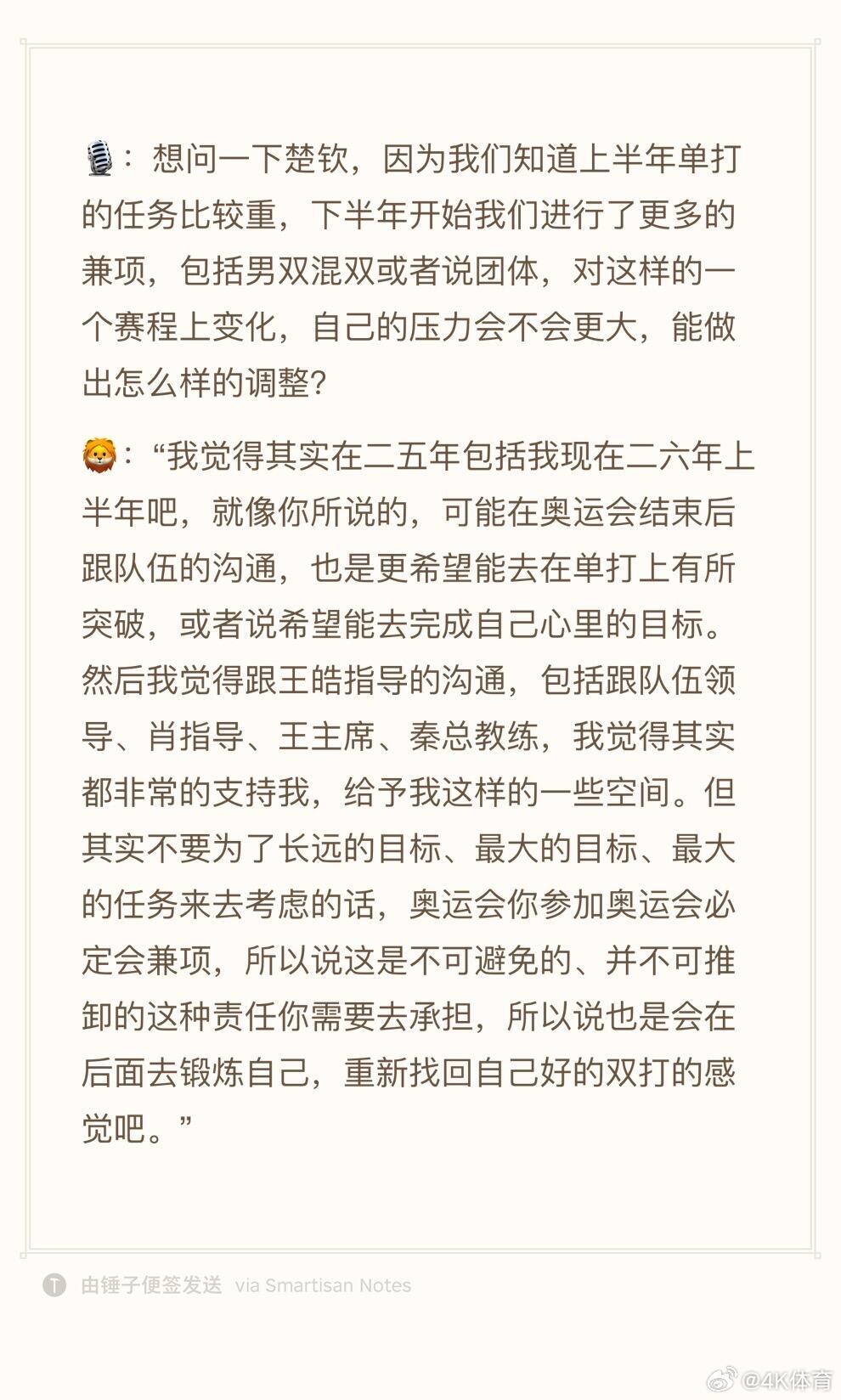 有网友简单整理了一下楚钦这次乒超的相关采访，感觉这次记者的提问基本上都很有针对性