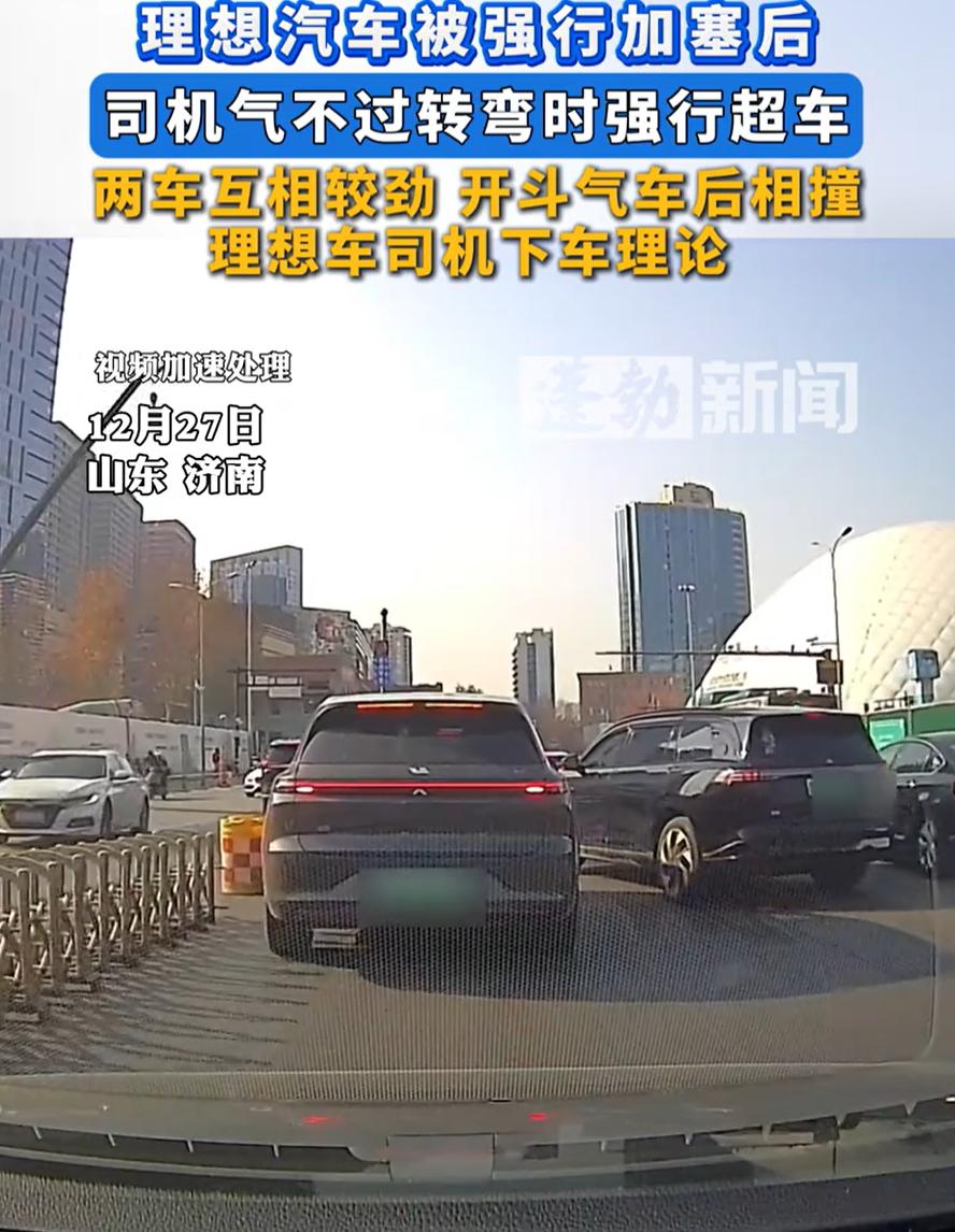 这又是何必呢！山东济南，一辆理想车主在等红灯时被人强行加塞，两人谁也不服谁，在路