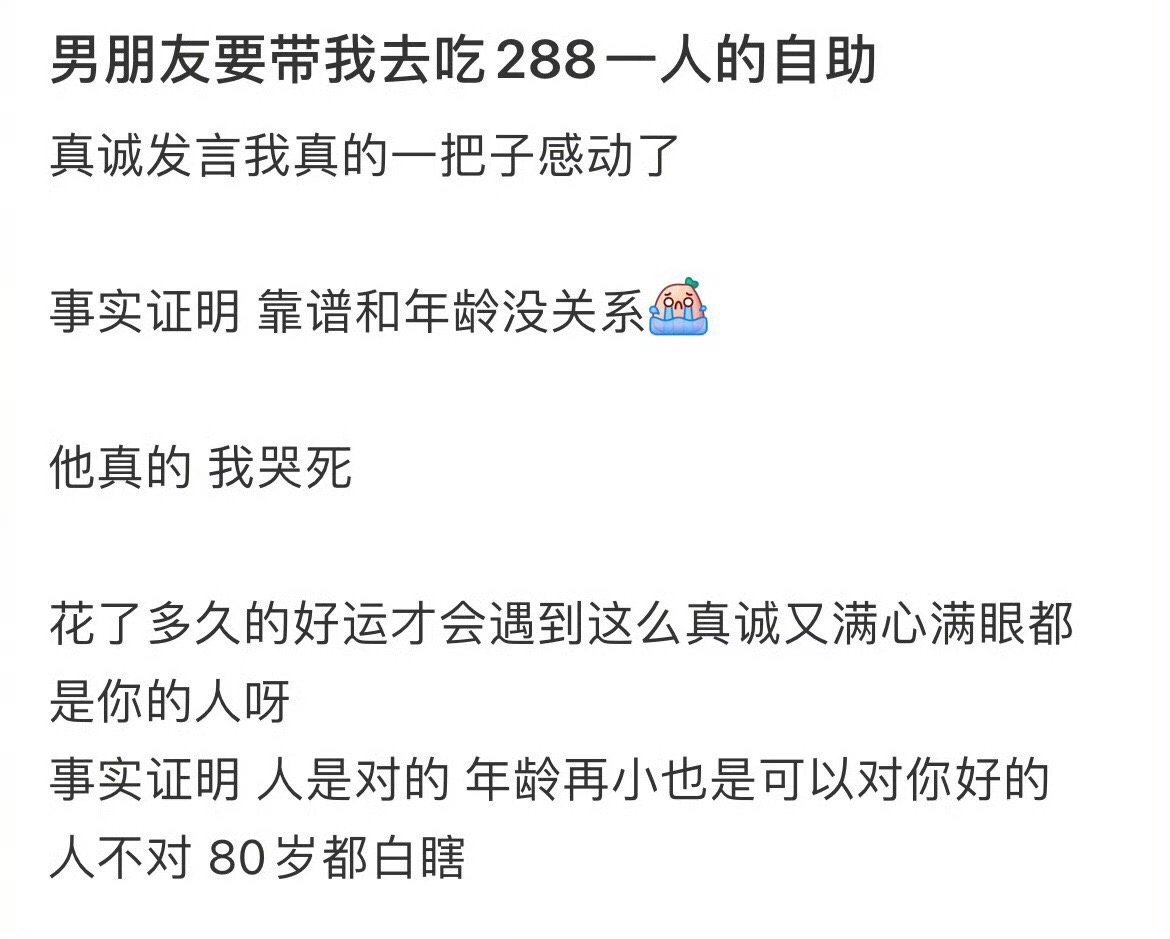 男朋友要带我去吃288一人的自助