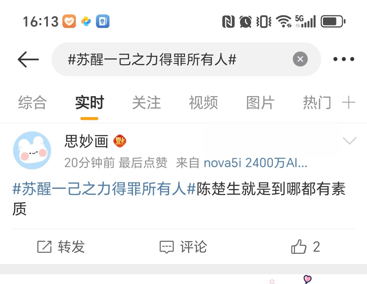 陈楚生粉丝真是越缺什么就越拼命展示什么笑的我[滑稽笑][滑稽笑]