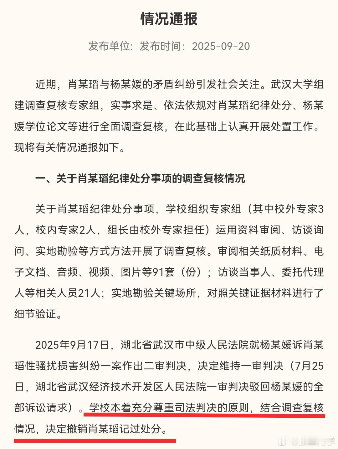 武大撤销肖某某记过处分武大既然撤销了肖某某的记过处分，是否应该向肖同学道歉？“学