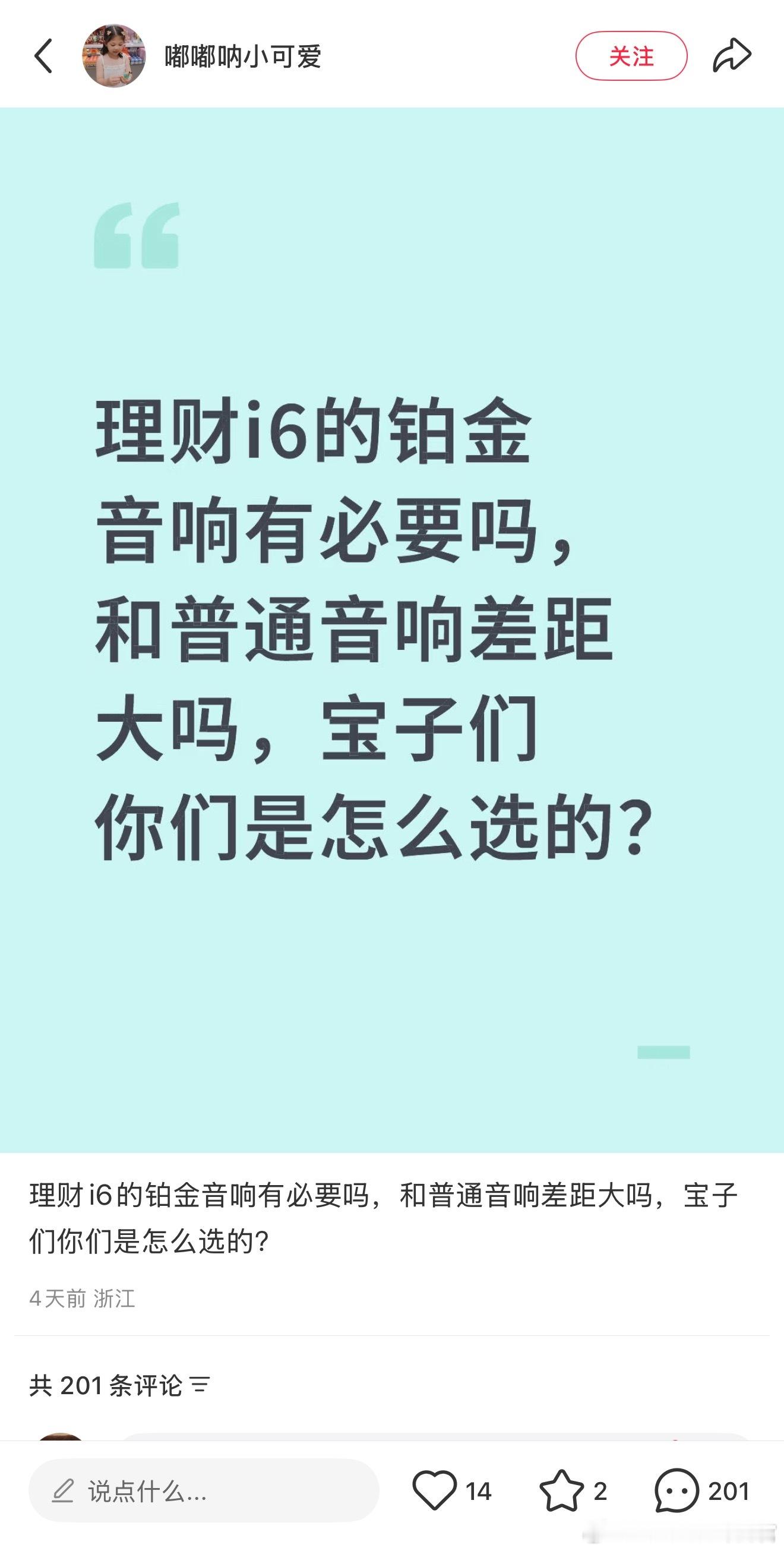 你们理想i6是怎么选装的[思考]​​​
