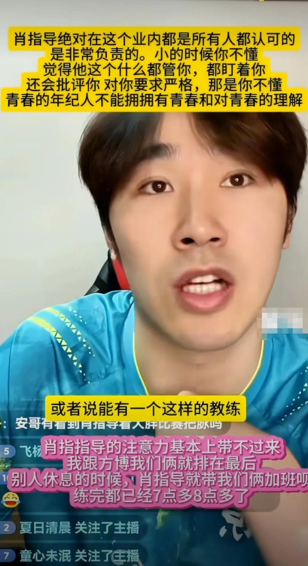 最近，前国乒队员闫安在直播中，真诚聊起了自己的恩师肖战，一番心里话让很多球迷深有
