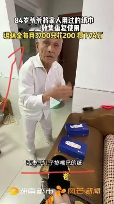 这样活着到底有什么意义？4月30日，湖南一位84岁老人靠3700元月退休金，硬是