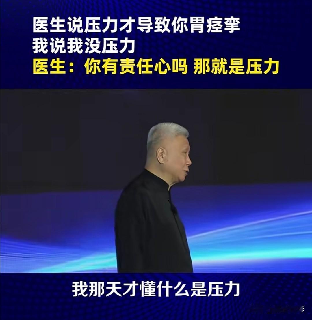 马未都曾经分享过一次看病经历。他因长期胃痉挛去协和医院检查，各项结果均无器质性病