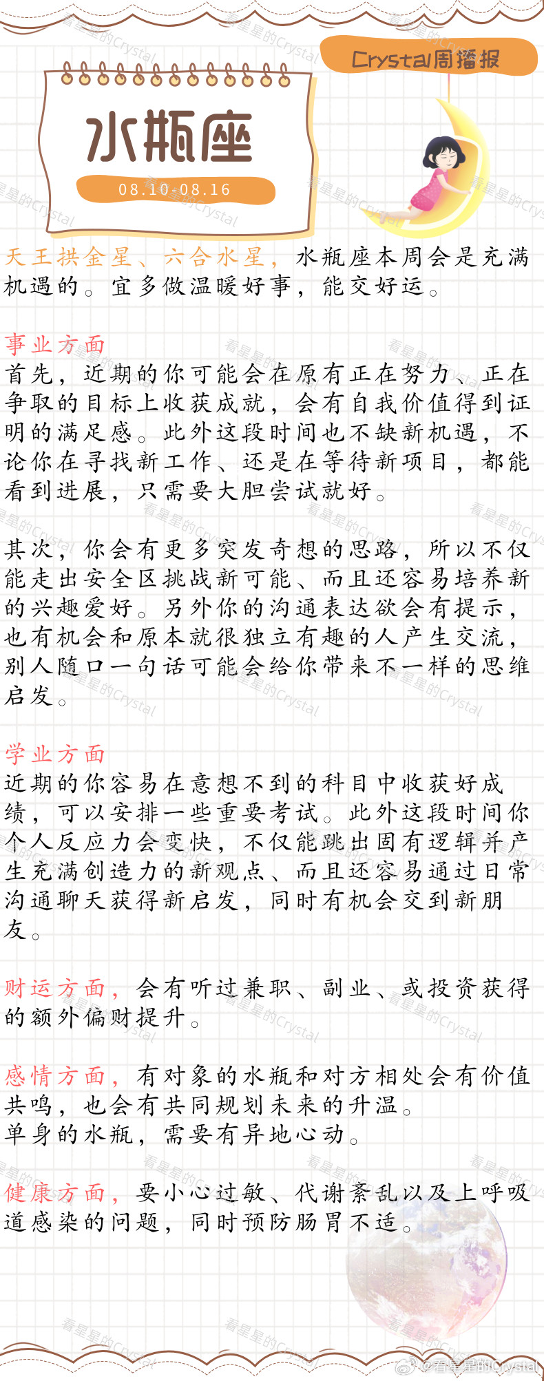 Crystal的周运星座本周做什么都顺的星座风象星座专区（08月1