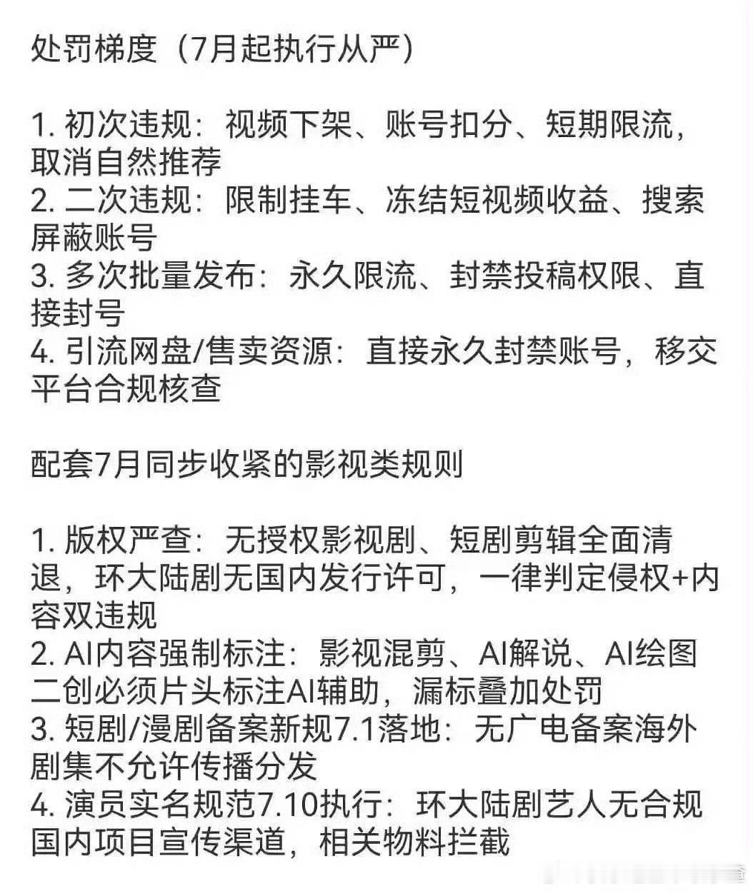 环大陆持续被严打