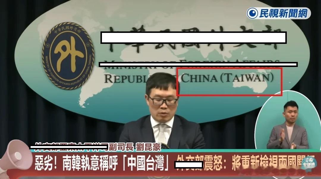 岛蛙在自己的China(Taiwan)牌子前抗议韩国称其为China(