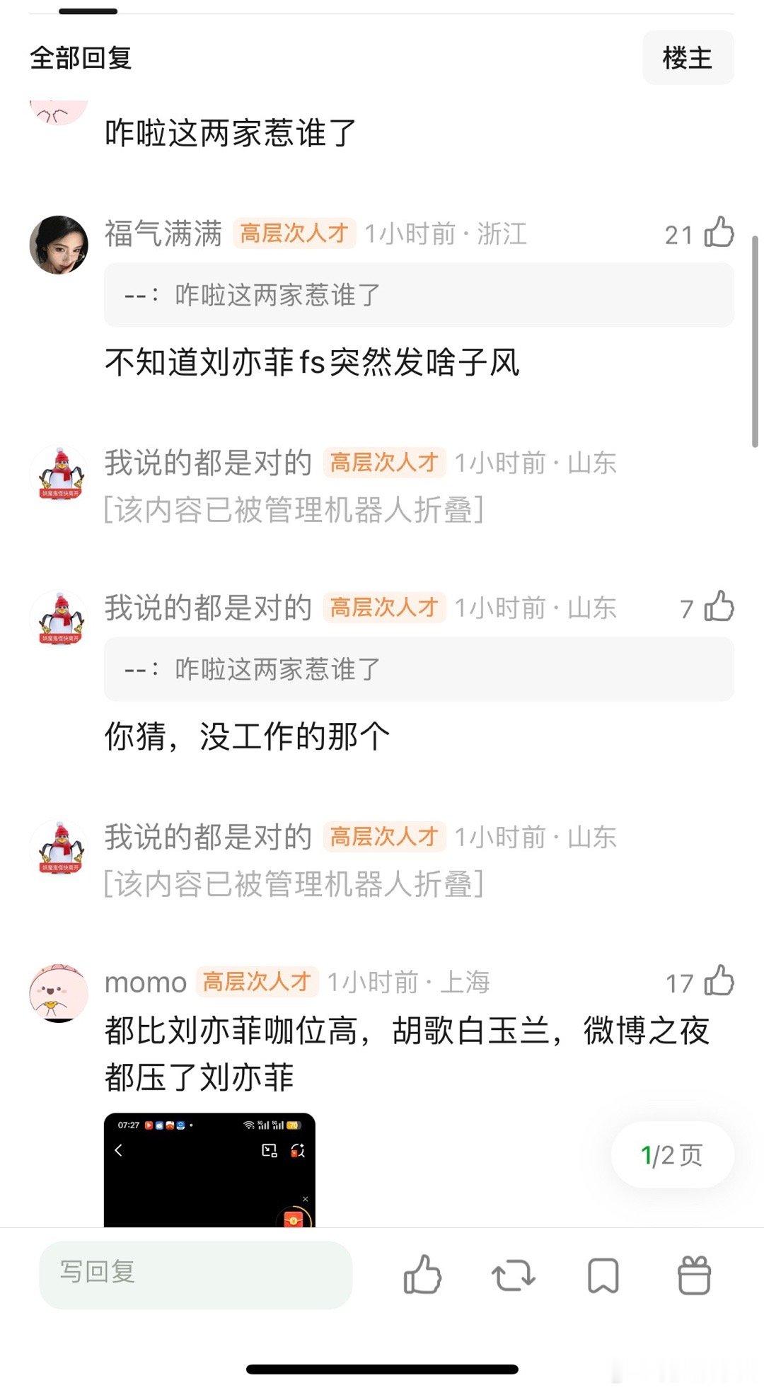 网友热议：胡歌和朱一龙谁的咖位大