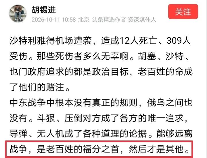 胡锡进又在反战了，这次老胡声称“能够远离战争，是老百姓的福分之首”。但是胡锡进