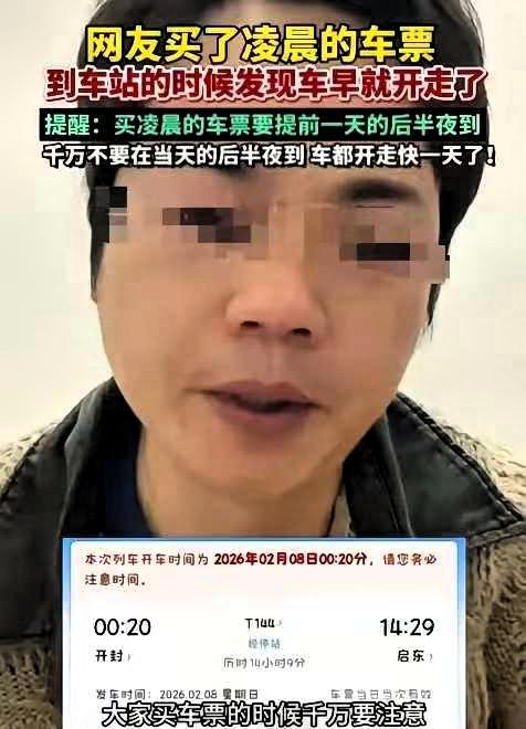 笑死个人！一男子买了2月8号凌晨12点20的车票，结果8号当晚他才去候车室排队