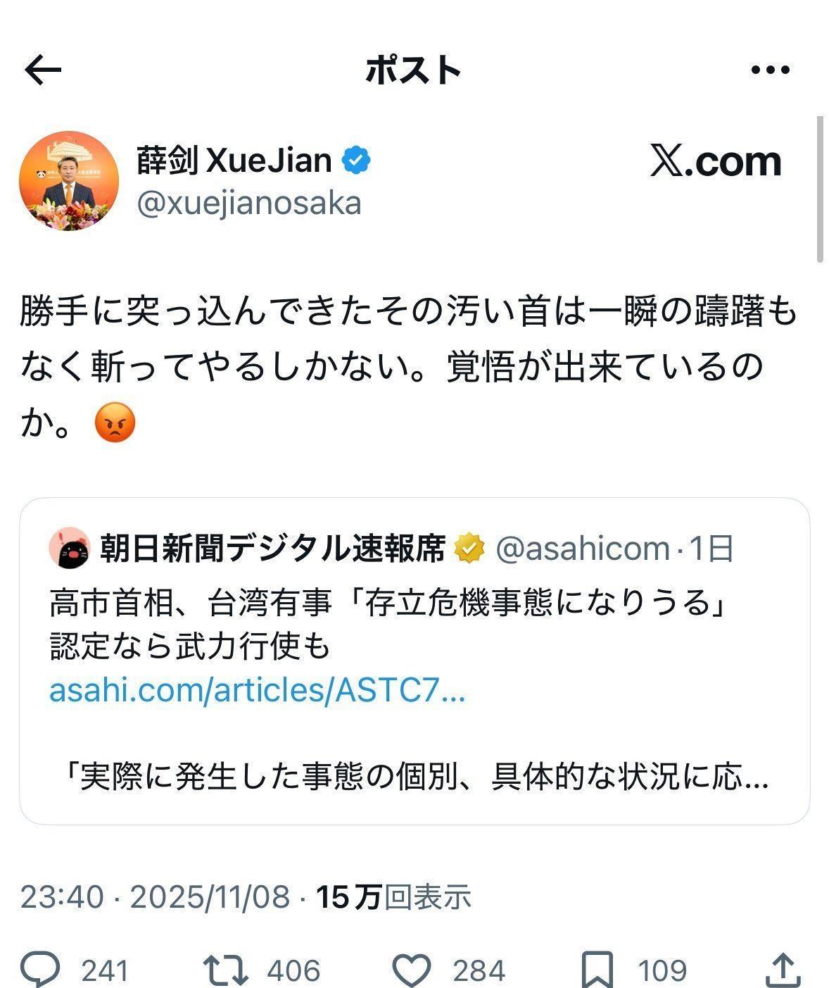 如何评价中华人民共和国驻大阪总领事薛剑的言论?直接威胁高市早苗，目前还是第一个