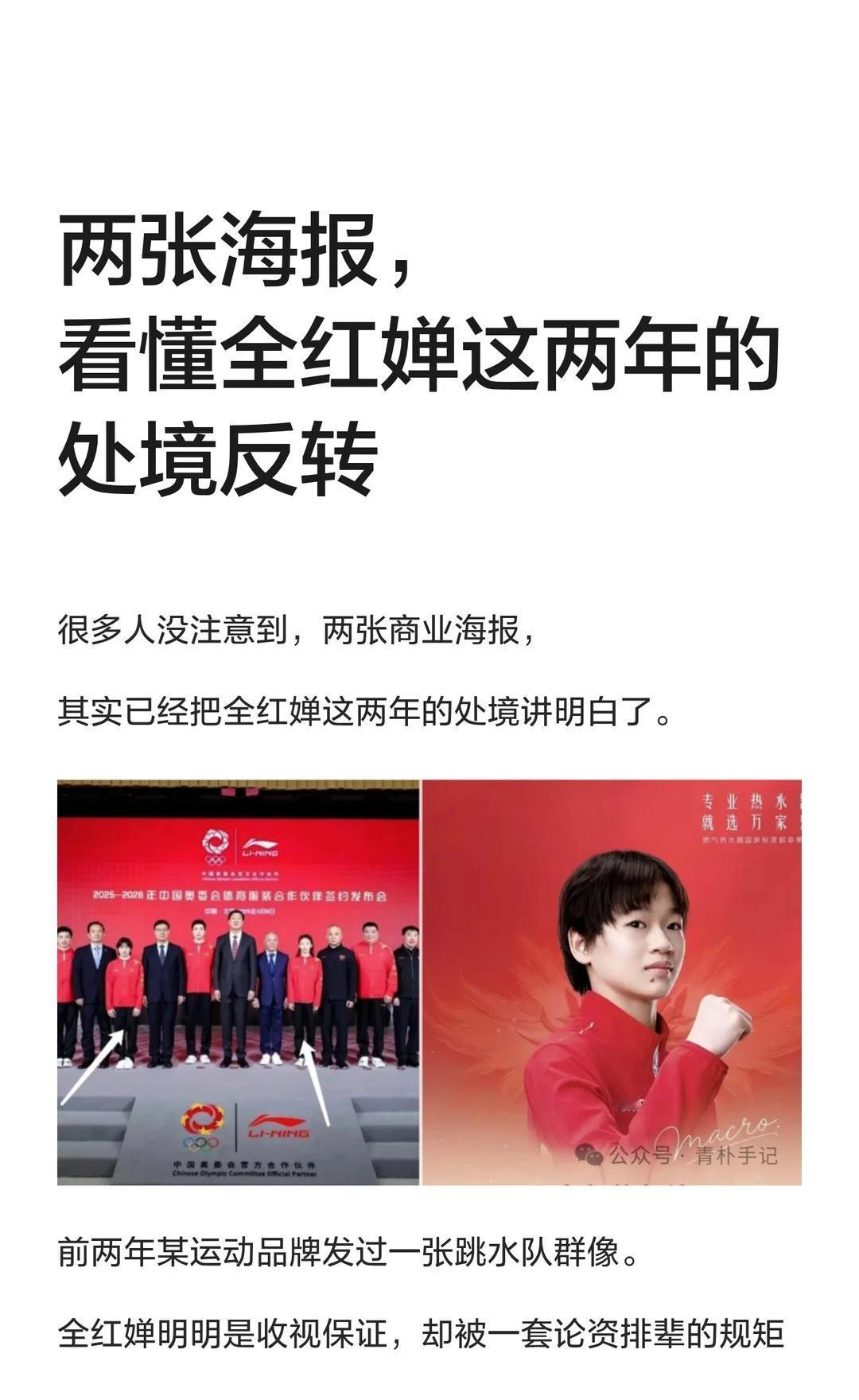 两张海报，看懂全红婵这两年的处境反转全红婵跳水中国跳水队奥运冠军