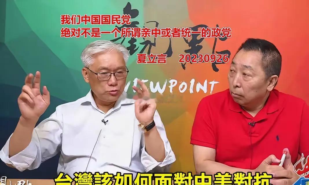 苑举正教授认为，国民党副主席夏立言讲，国民党不是一个所谓“亲中”的政党，大陆不应