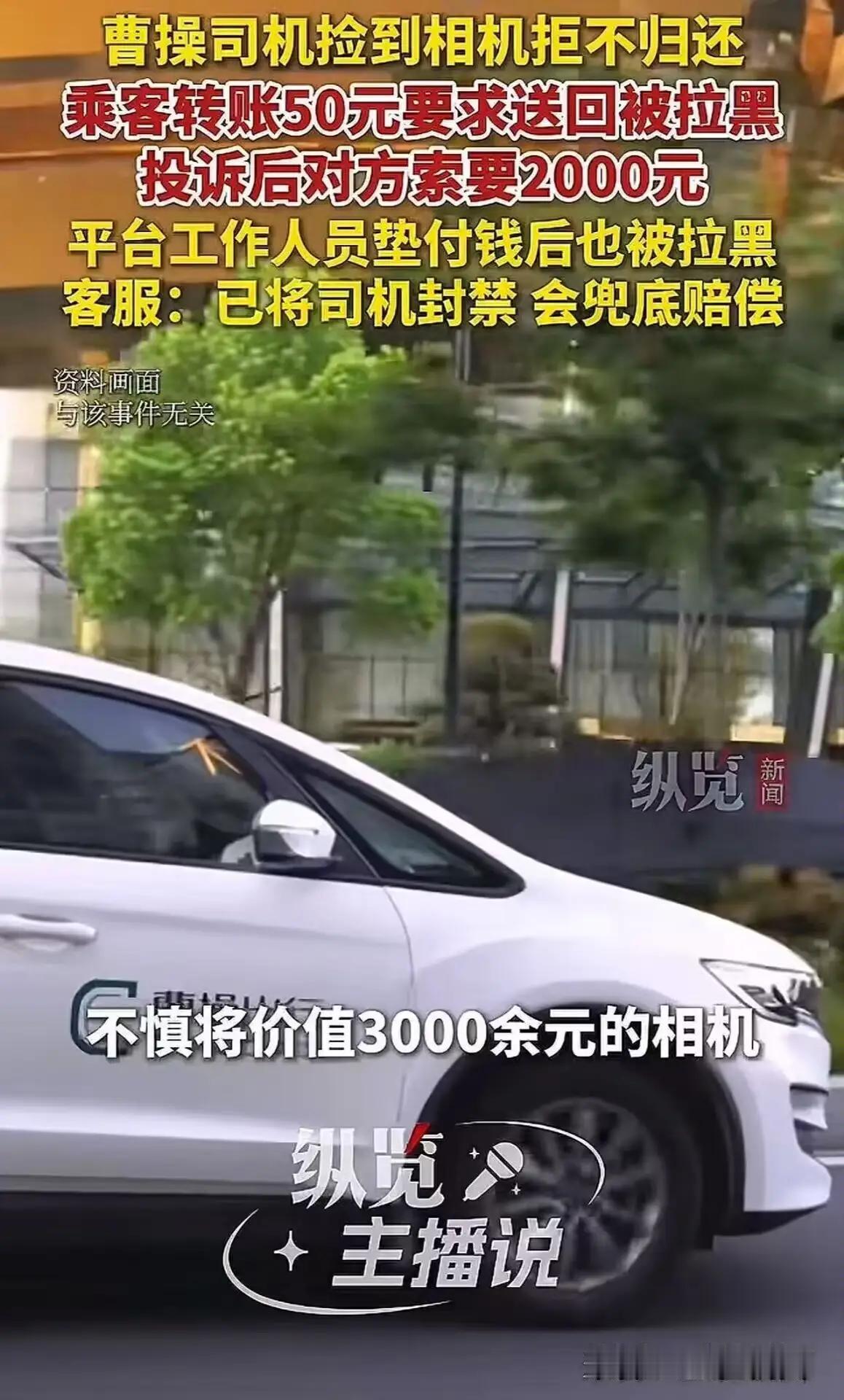 “不懂法太可怕！”北京，女子坐网约车，不慎将价值3000余元的相机遗落在车内。联