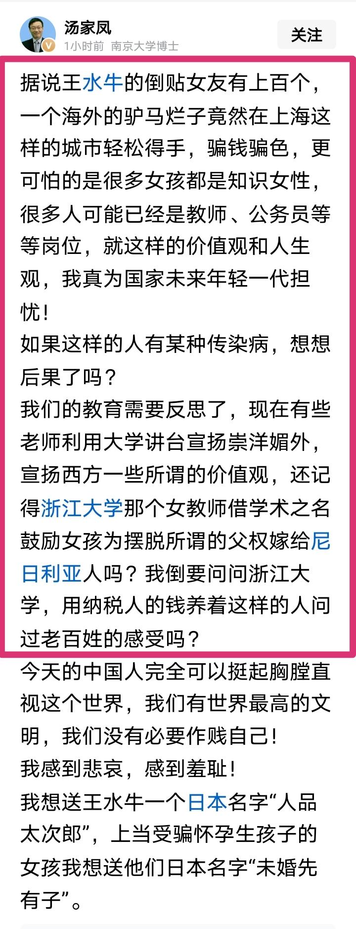 汤家凤对王水牛事件的发声引起热议，他认为某些海外二流子在国内骗财骗色屡屡得手，甚