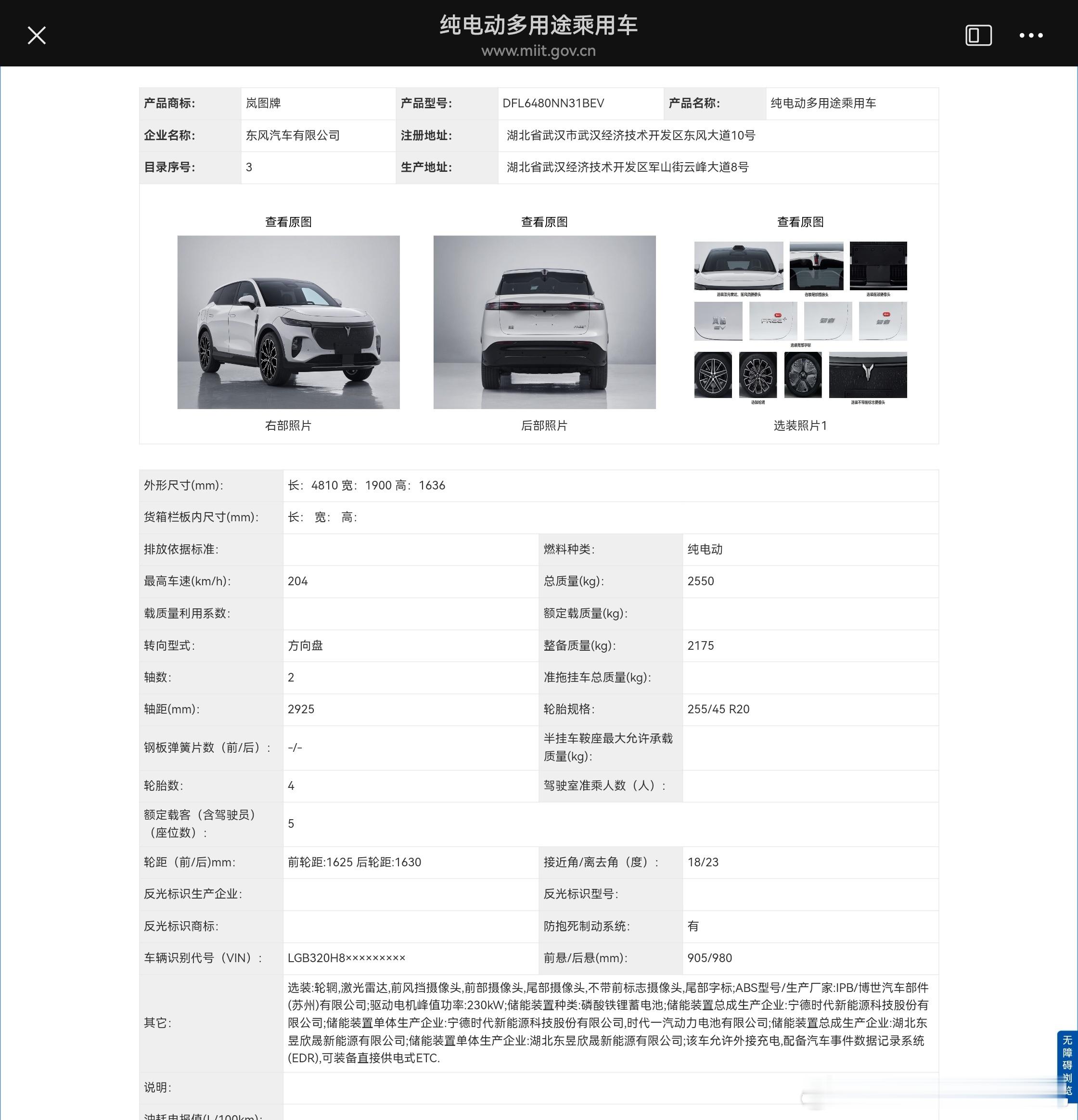 工信部新一批公示，鸿蒙智行暂时没动静。前几天有几个朋友在问岚图free+有没有纯