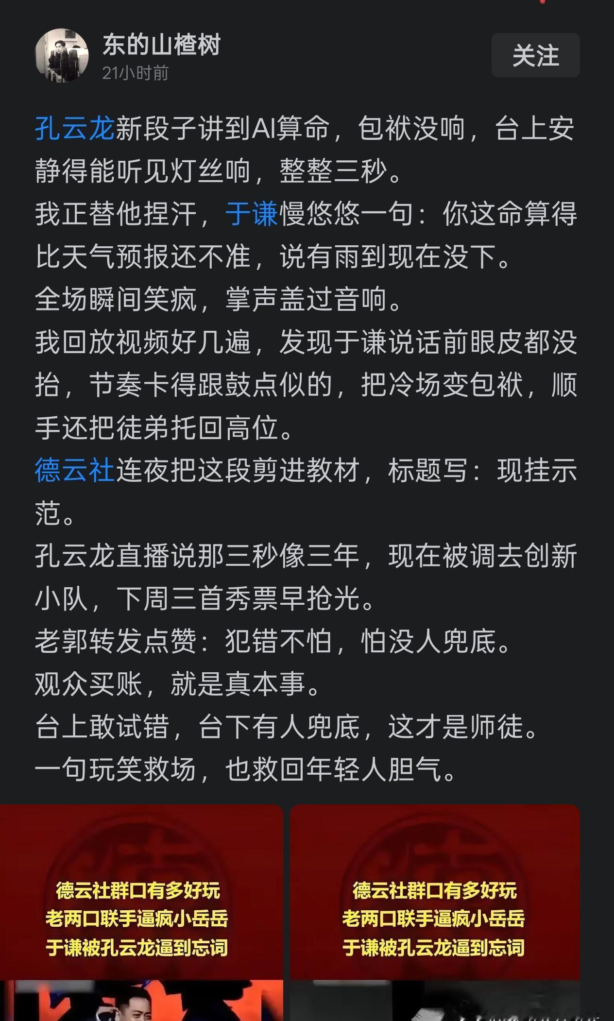 德云社三个被骂“不会相声”的演员，悄悄征服了两拨人。你发现没？天津老茶馆里，