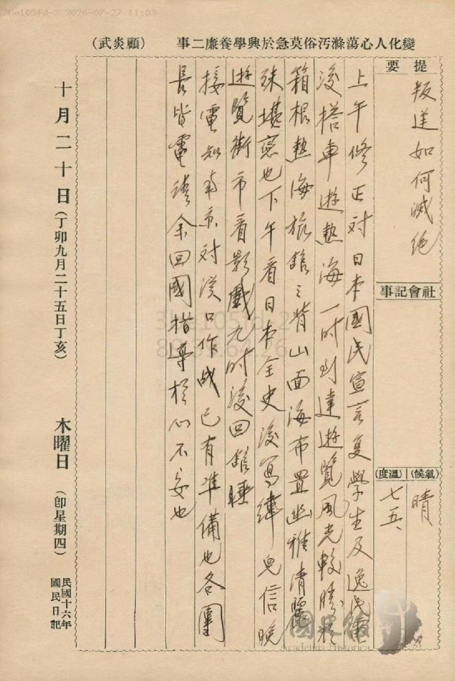 蒋介石的钢笔字水平明显不如毛笔。蒋介石常年写日记，绝大多数时候，都是用毛笔小楷