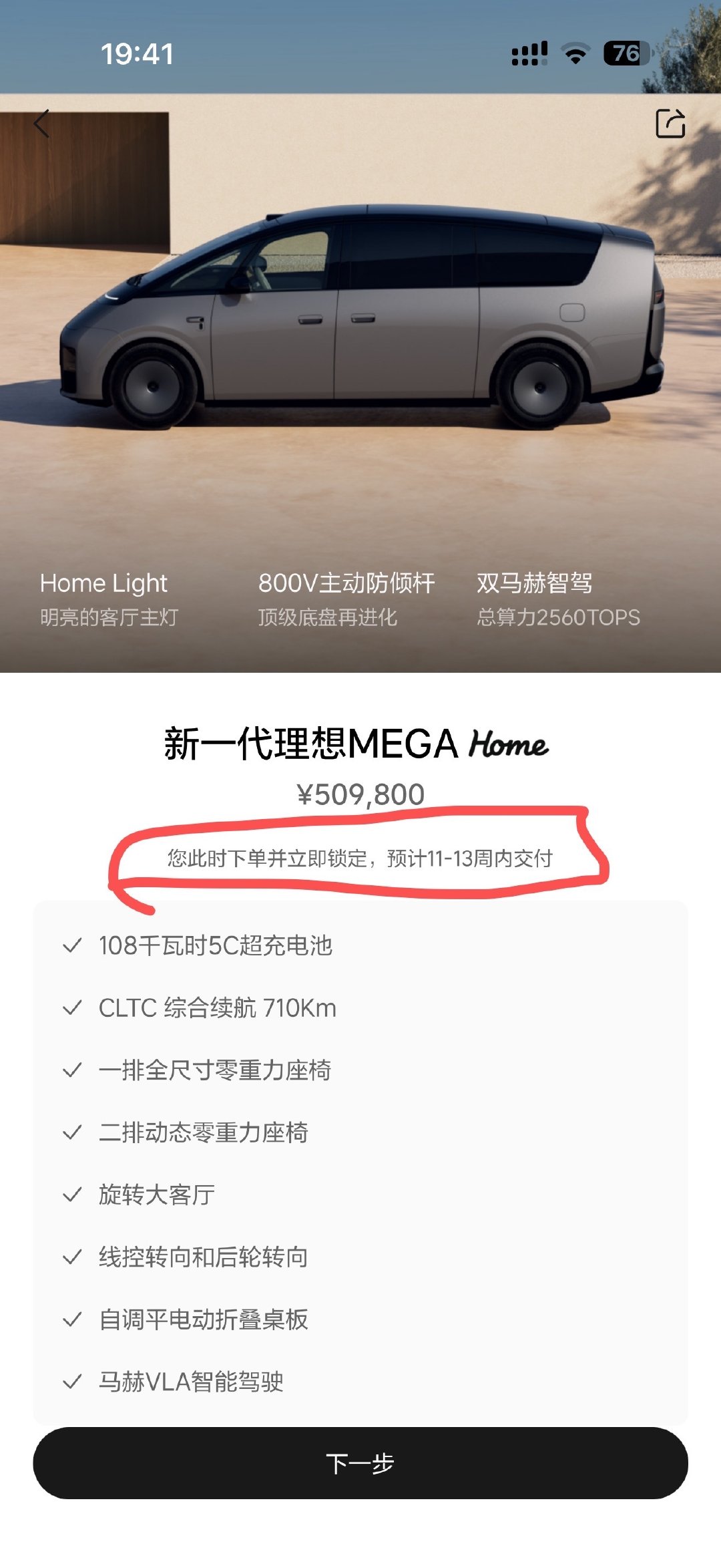 我的判断：26款理想MEGA会走2022款L9的路，这款车等了快三年，它会拿回属于自己的一切。凡我看