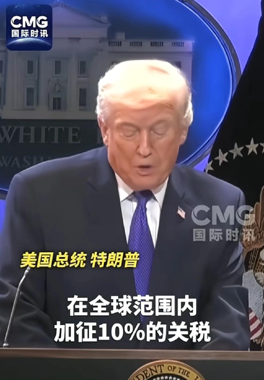去年一年，特朗普关税加征了一个寂寞，2026一翻账本才发现，自己加了一年的关税，