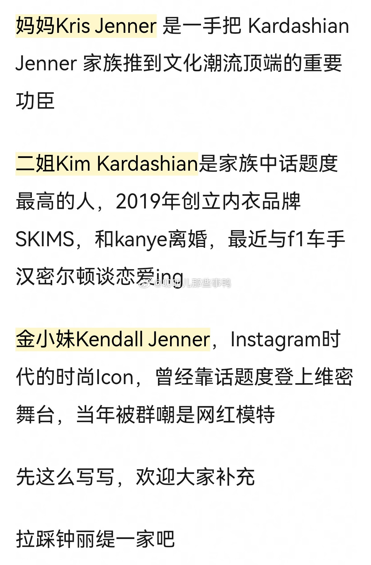 卡戴珊全家科普～🧐🧐