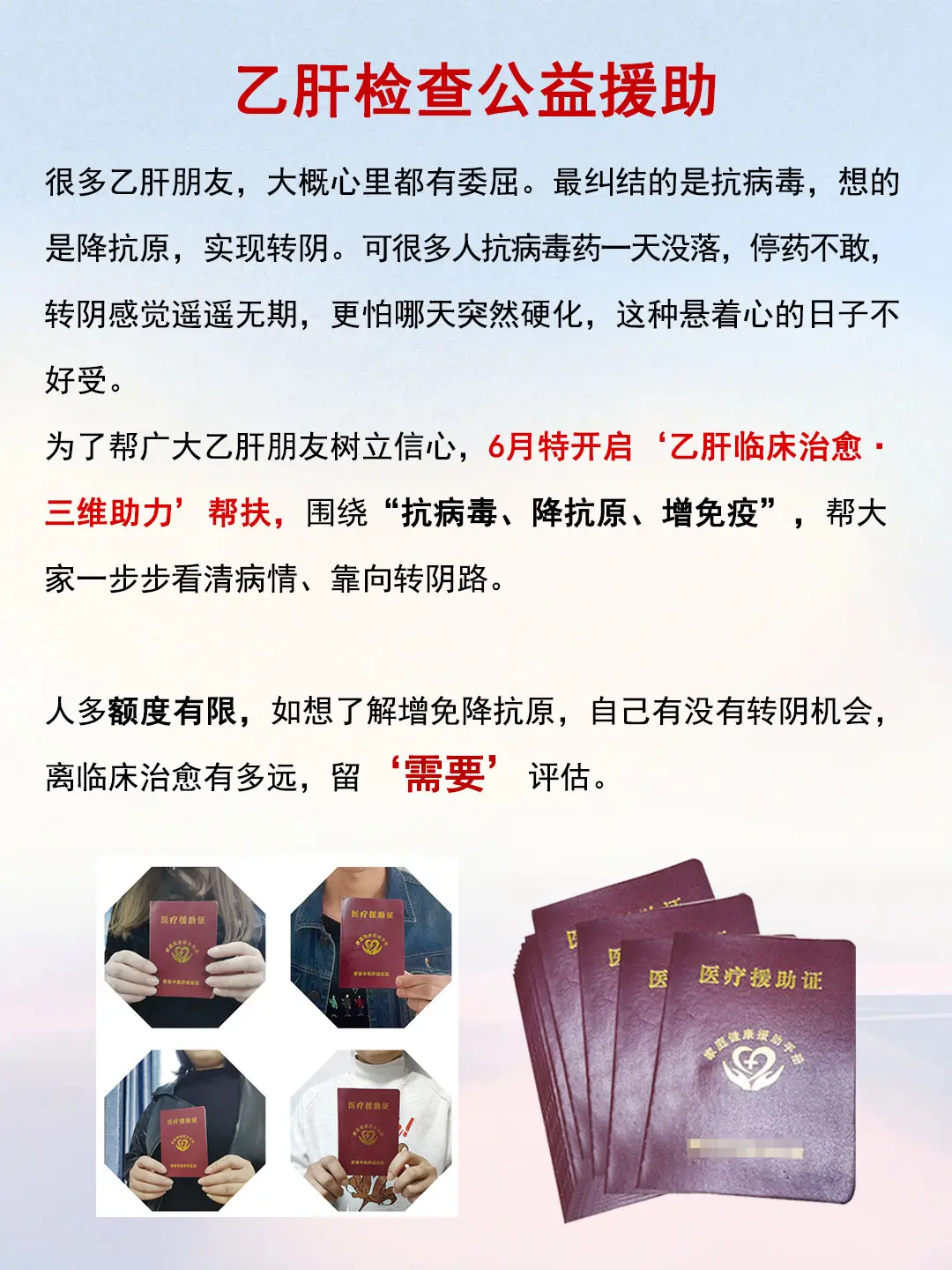 乙肝 肝硬化 转阴 援助 健康科普