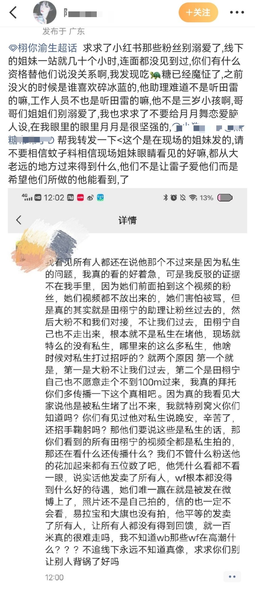 田栩宁你对得起cpf的爱吗​​​