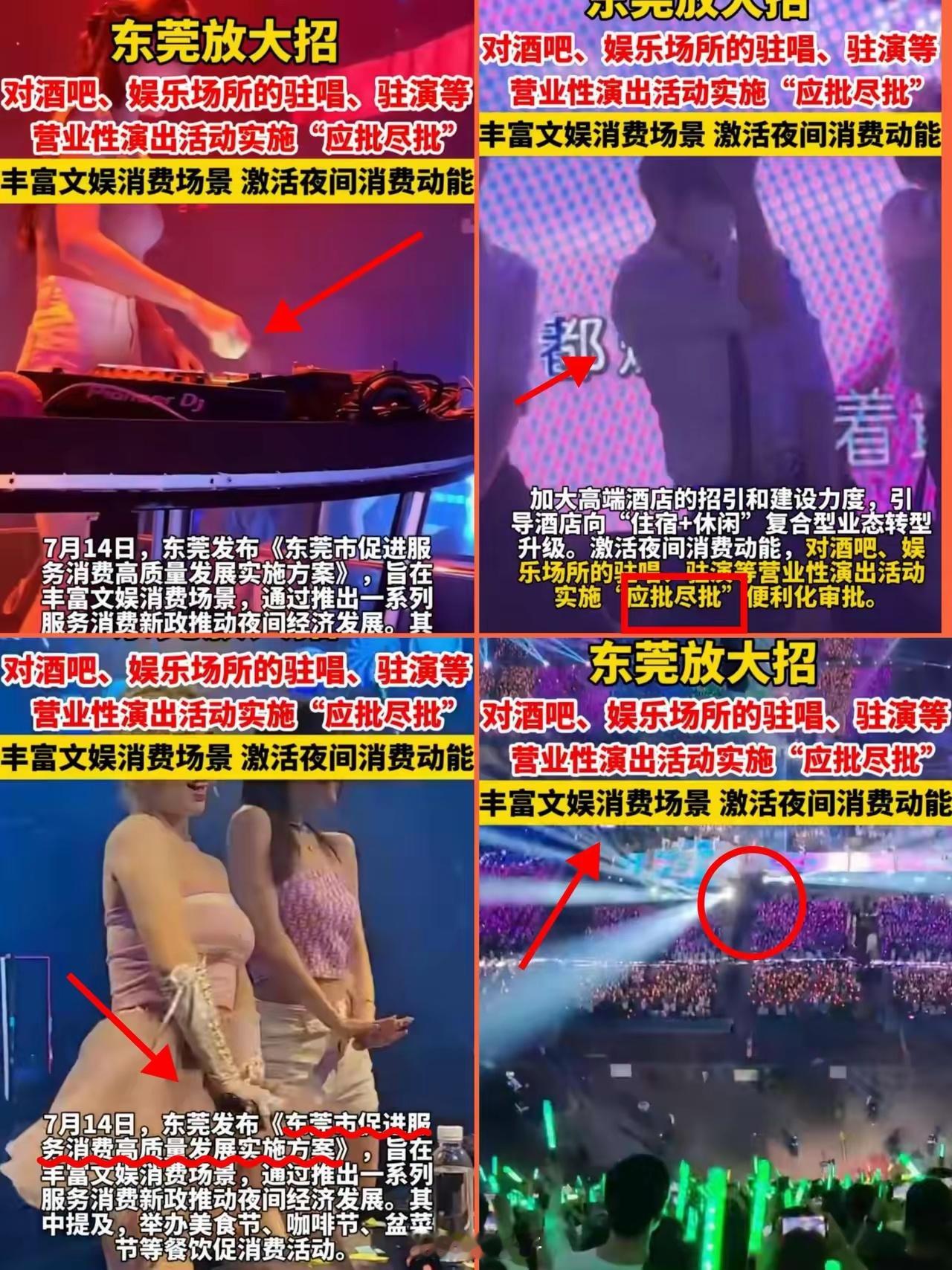 东莞这波操作真让人惊掉下巴！为拉动消费，东莞这次放大招了：对酒吧、咖啡厅、娱乐场