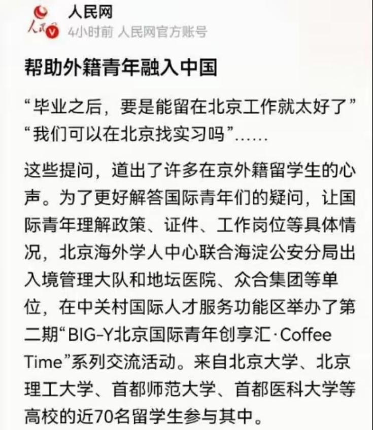 “帮助外籍青年融入中国”！人民网这句话在当下的大环境里说出来，感觉有点不太合适