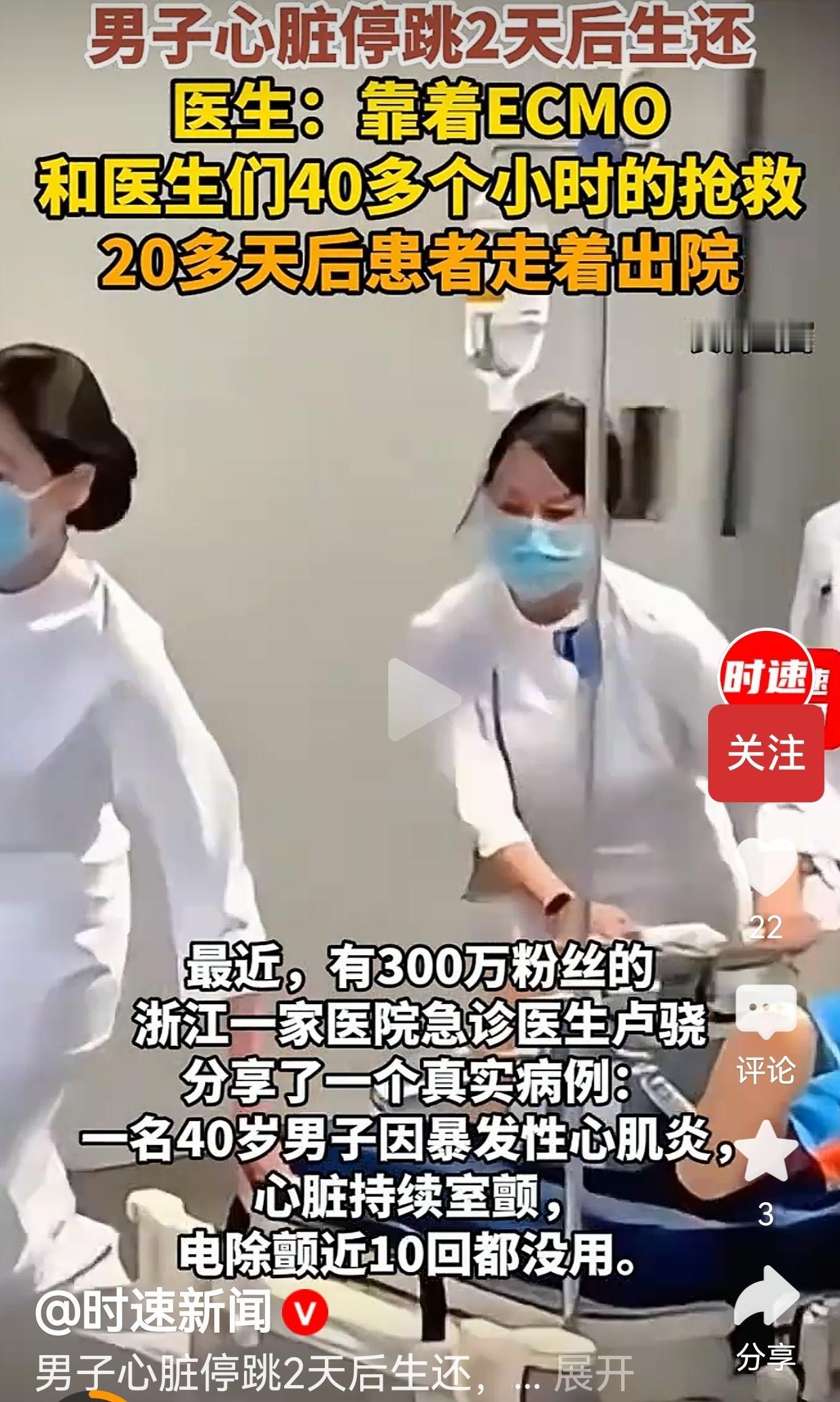 心脏停跳48小时，他活过来了，20天后走着出院！我这辈子第一次被一场抢救，