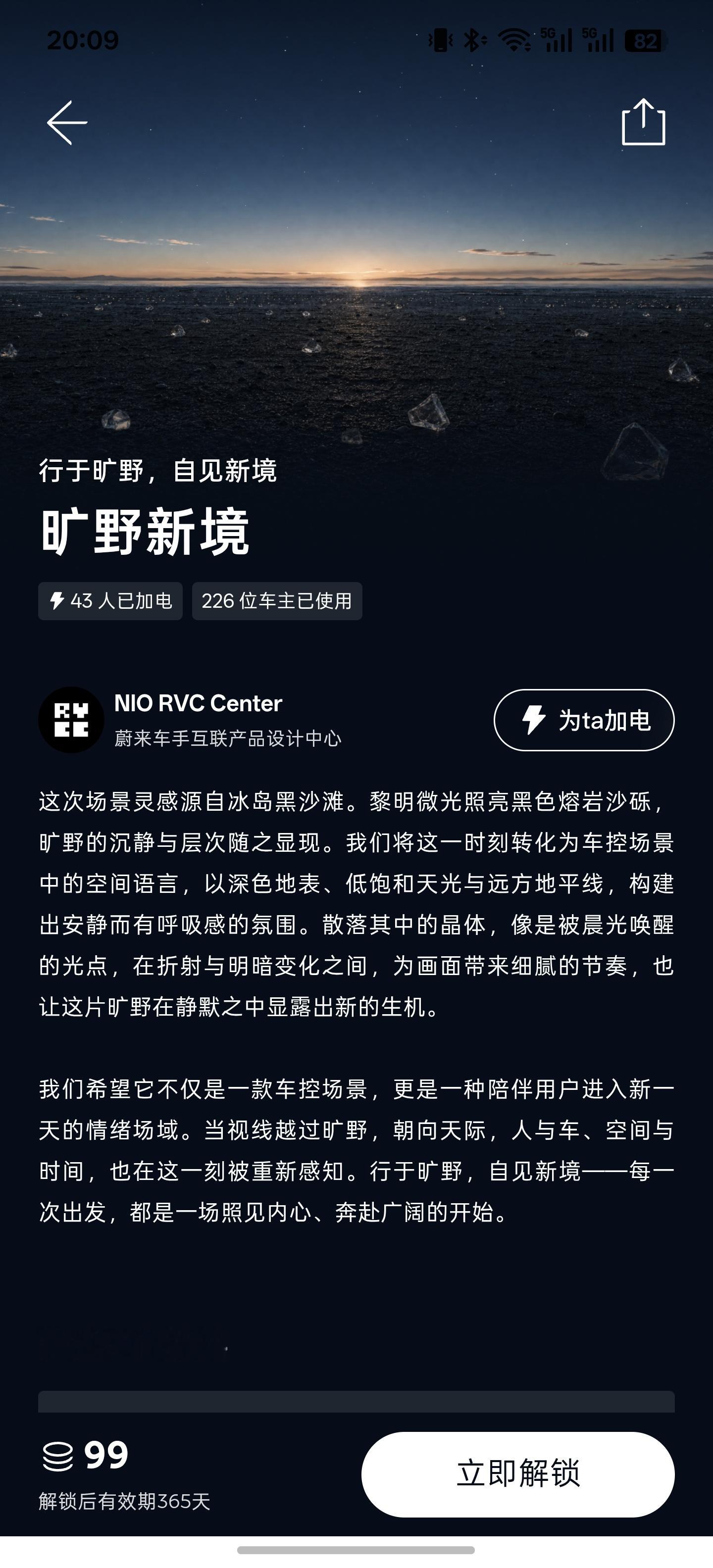 哈哈哈哈蔚来app的爱车页面个性化背景，开始有收费版的啦！快，快多出点，我要选个