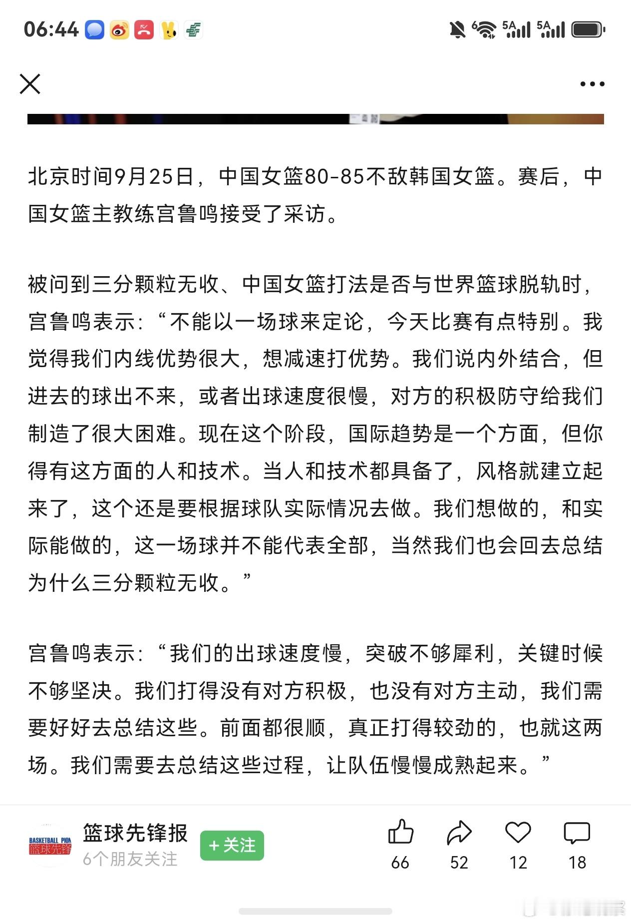 成绩不好，说话很叼。成绩那么差，底气还那么足。郭士强和宫鲁鸣身上能看中国篮球的老