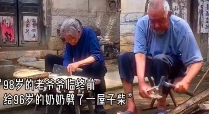 2024年，山东一98岁大爷感觉到命不久矣，临终前给96岁妻子劈了一屋的柴！大爷