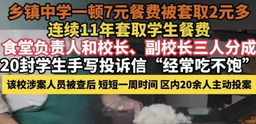 没想到，中小学食堂成为腐败的重灾区，那些贪欲的黑手伸向了学生的餐费，克扣学生的餐