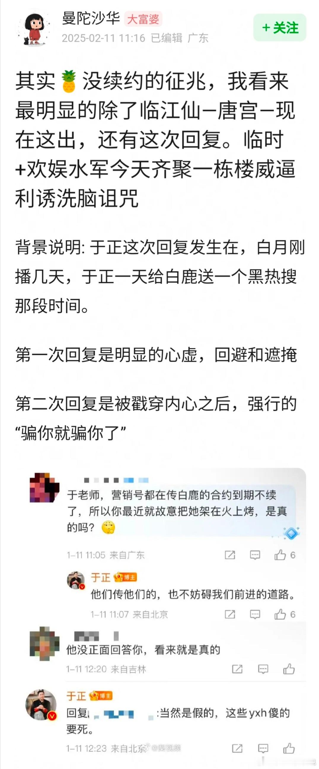 白鹿和于正不续约了？真的假的[？？？]