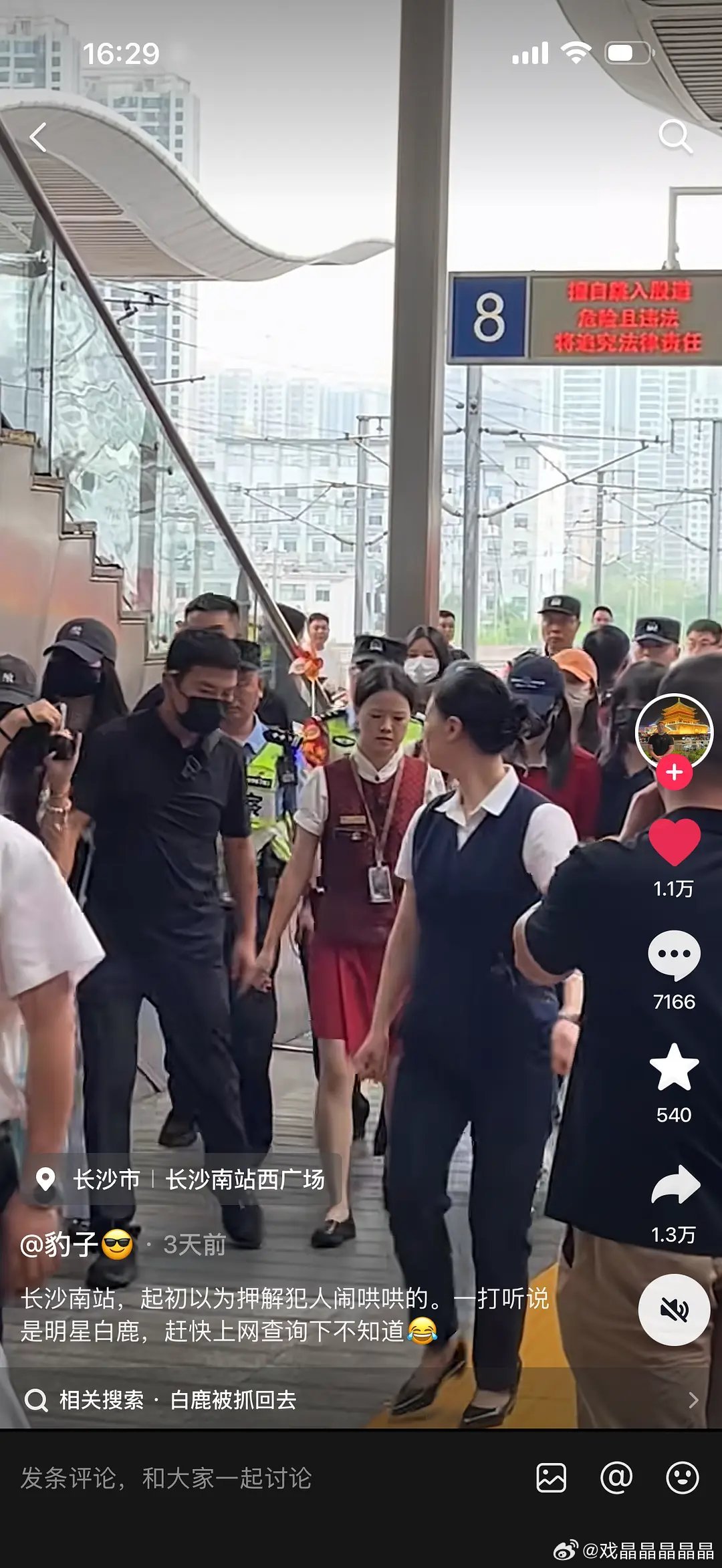 白鹿在高铁站被误以为押解犯人。。。太好笑了