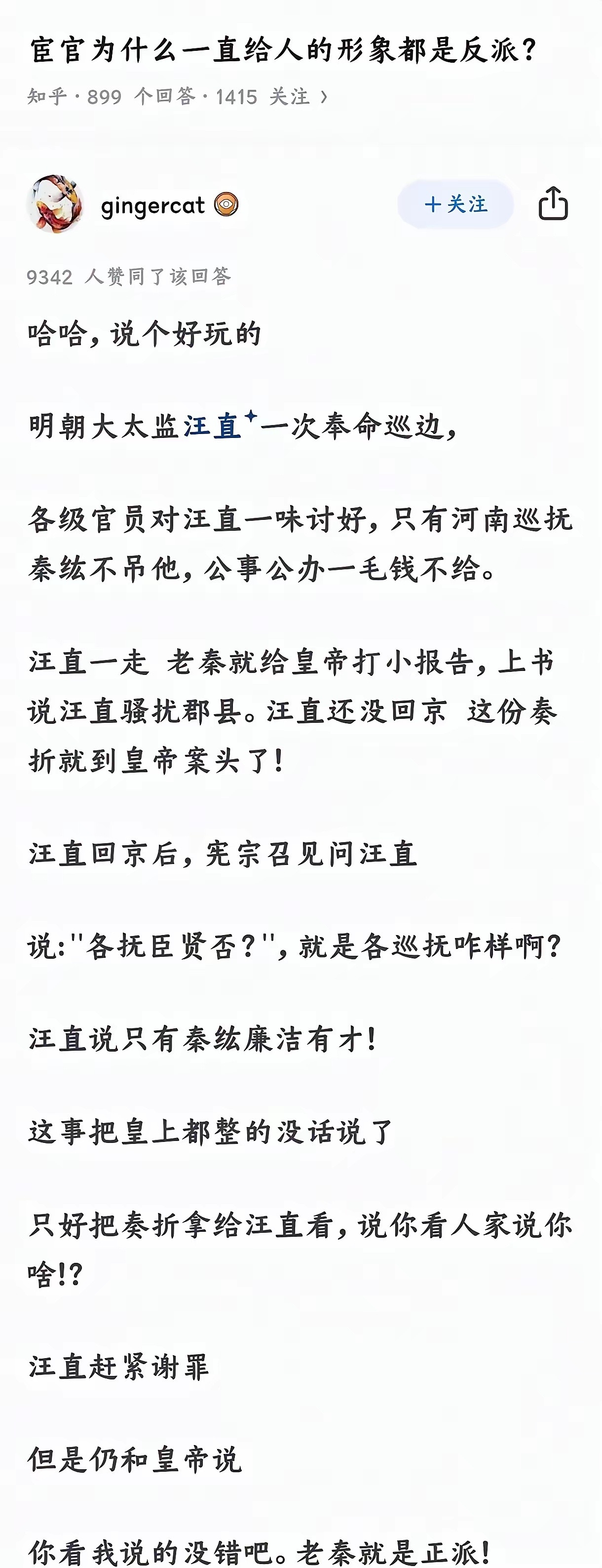 明朝这段史实，颠覆了我对宦官的固有印象。​​​