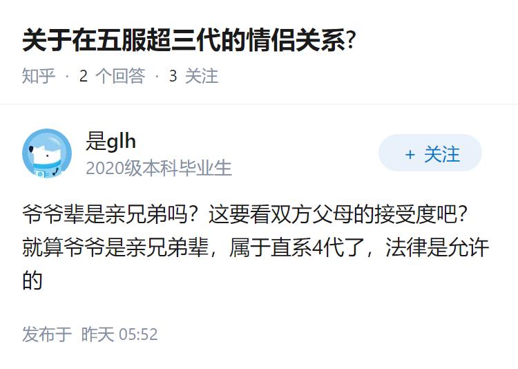 关于在五服超三代的情侣关系?