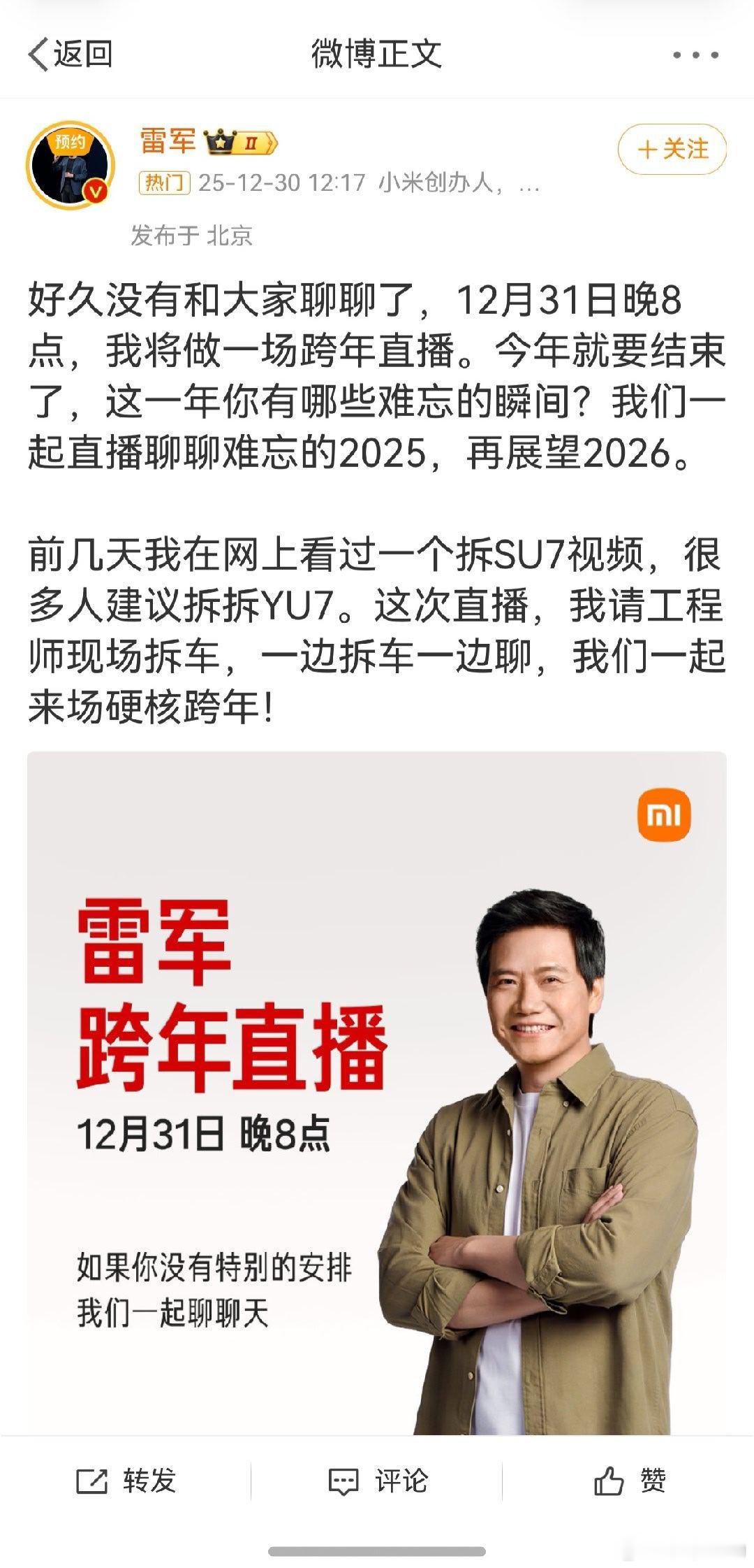 【雷军跨年直播推迟至1月3日雷军就推迟直播道歉】发文称：实在抱歉，我感