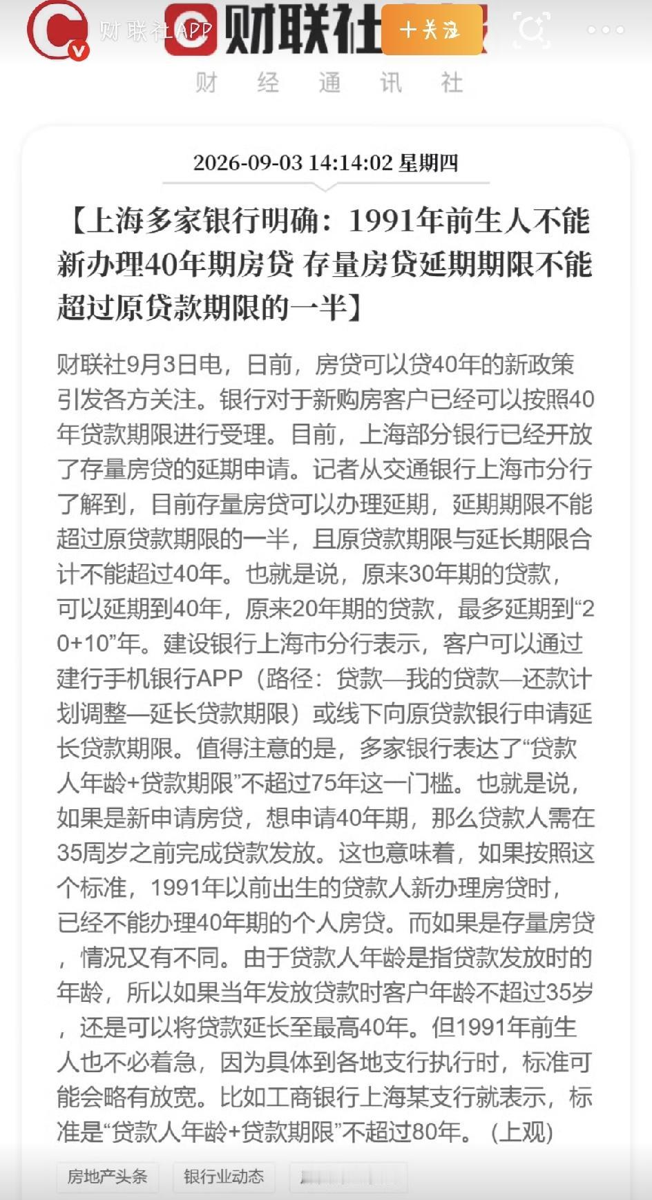最近，“40年房贷”新政刷屏了。原本大家都挺高兴——房贷最长年限从30年拉到40