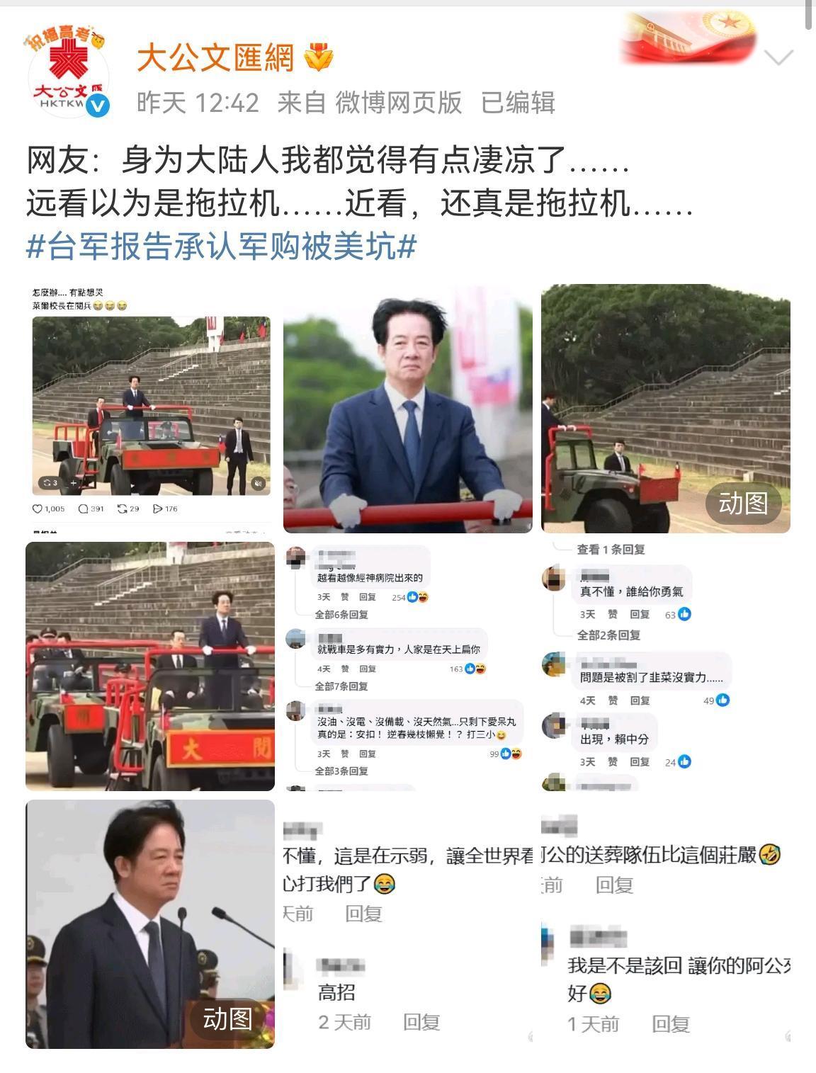 今天的欢乐，是蛙岛小赖白送的。大公报犀利点评：这破拖拉机，是非坐不可吗？