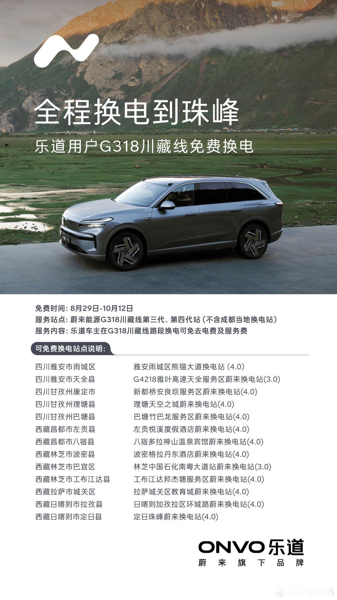 《乐道免费换电，G318说去就去！蜀道变乐道！》治标又治本，乐道用户“吃的真好”