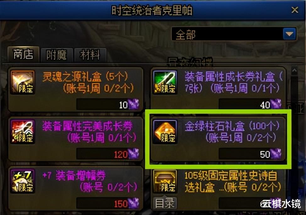 DNF史诗之路来临金绿需求暴增! 当前本版金绿柱石获取途径一览